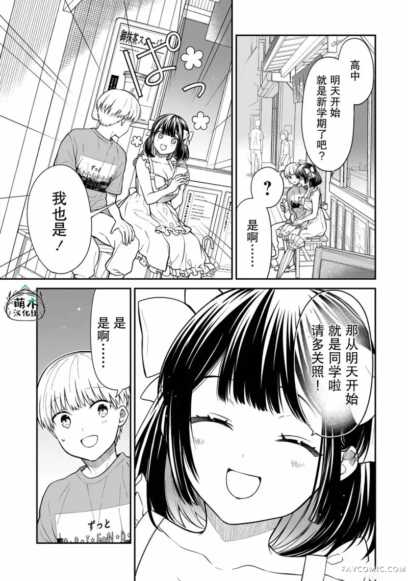 美羽永远是朋友第01話P16