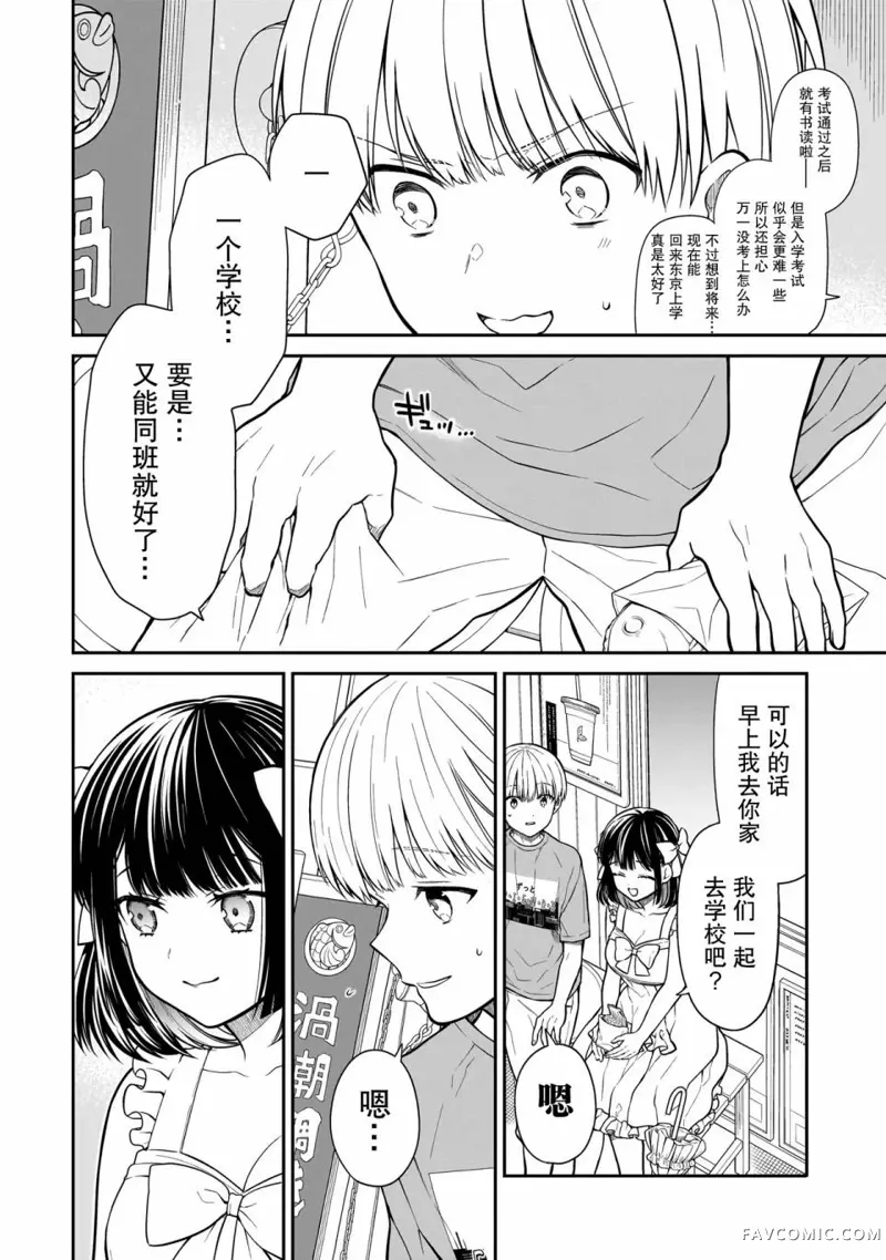 美羽永远是朋友第01話P17