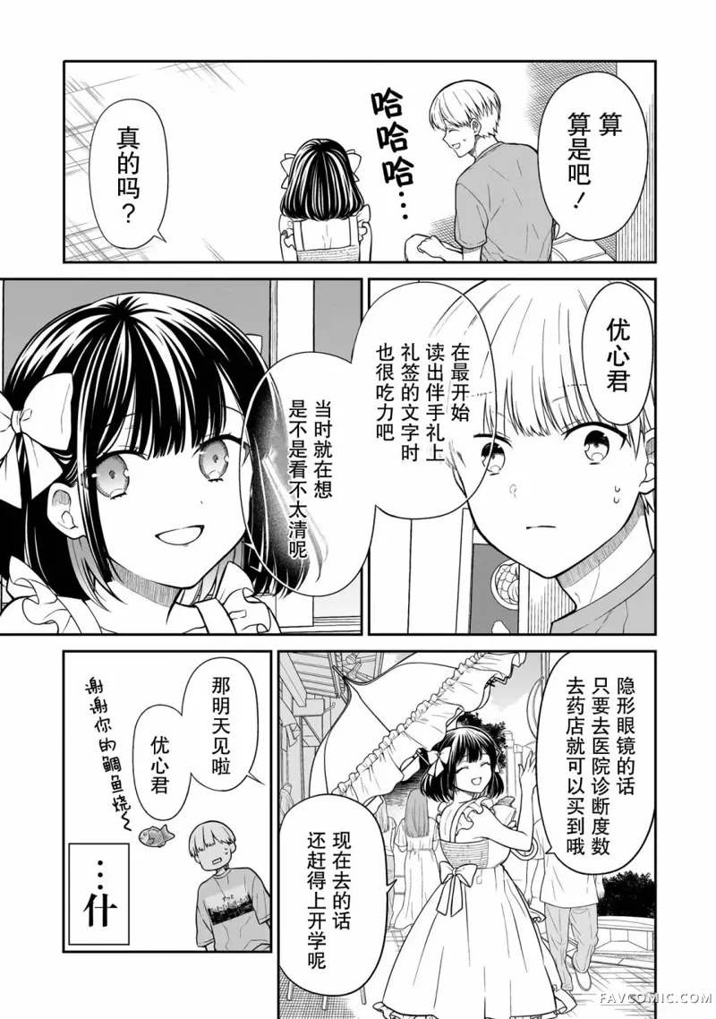 美羽永远是朋友第01話P20