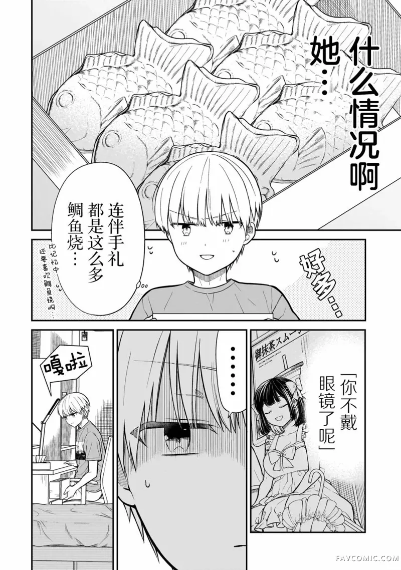 美羽永远是朋友第01話P21