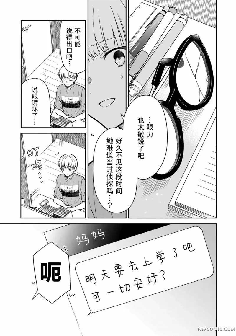 美羽永远是朋友第01話P22