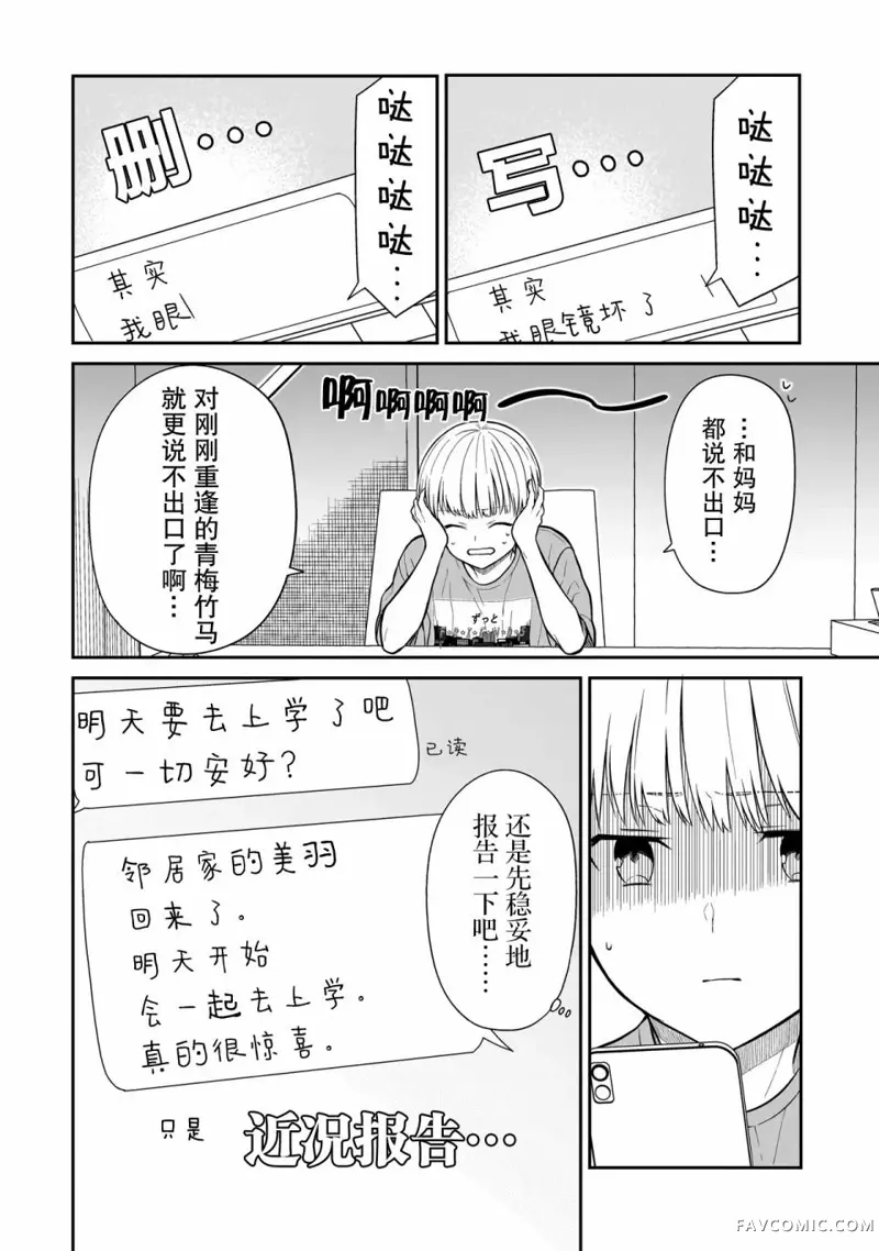 美羽永远是朋友第01話P23