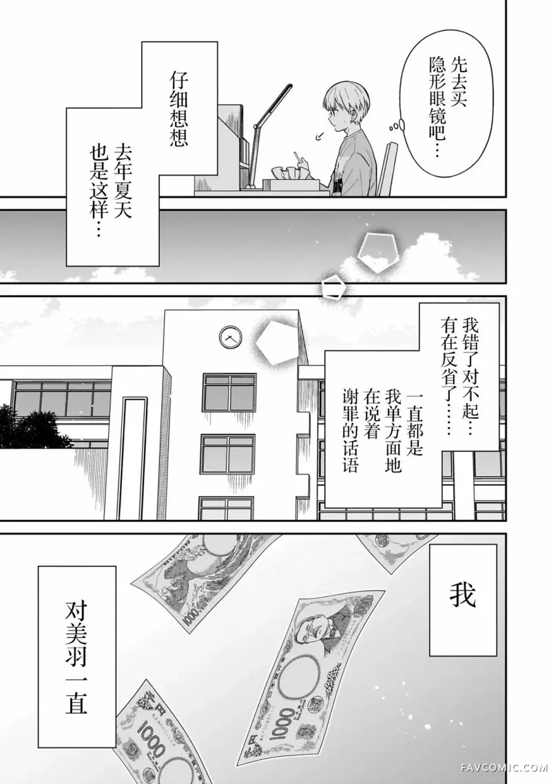 美羽永远是朋友第01話P24