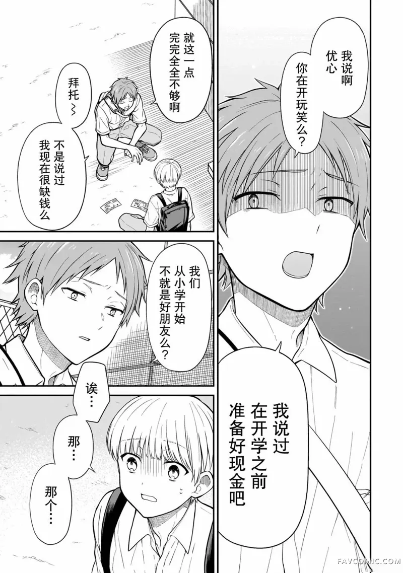 美羽永远是朋友第01話P26