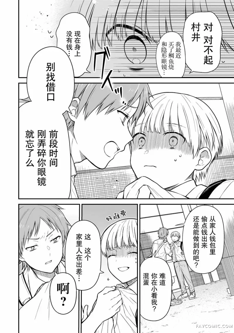 美羽永远是朋友第01話P27