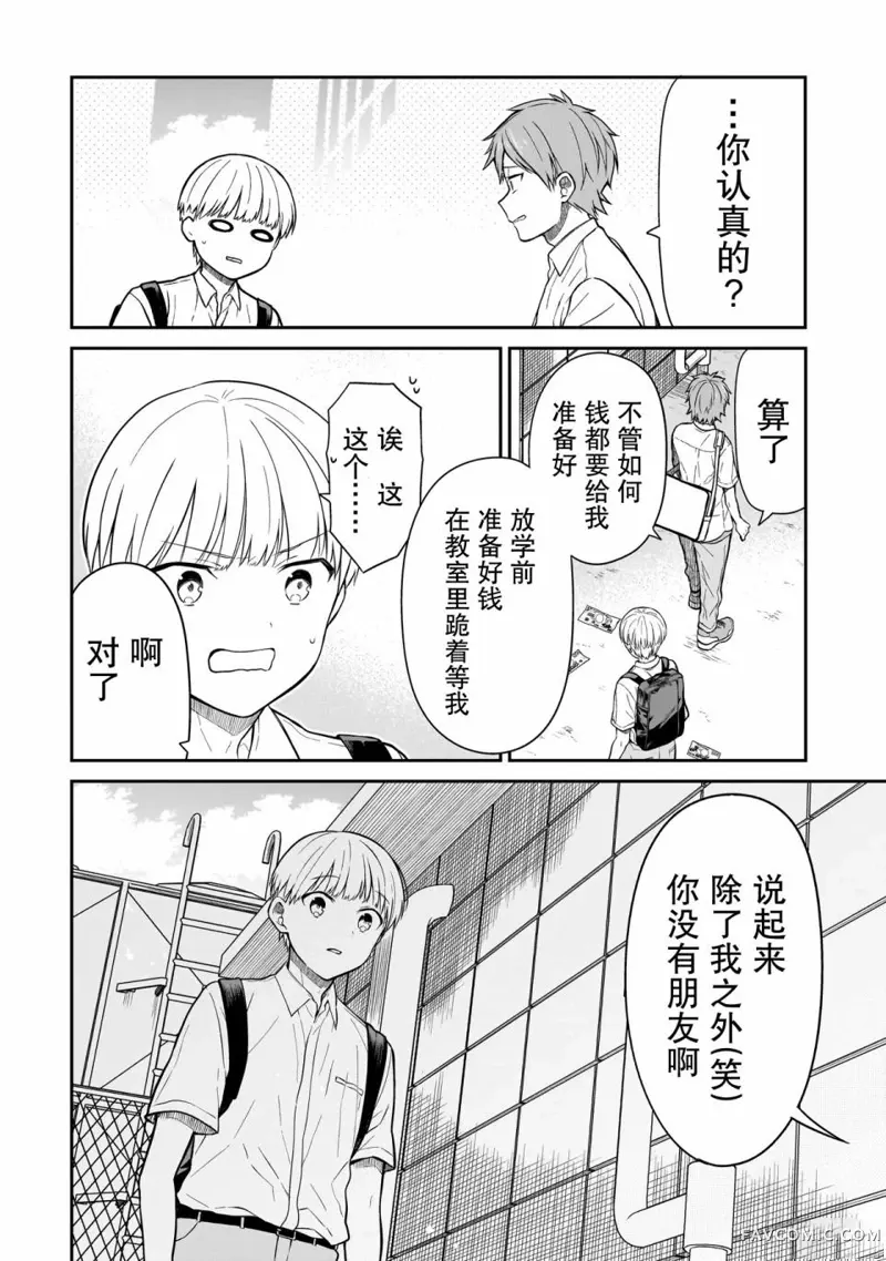 美羽永远是朋友第01話P29