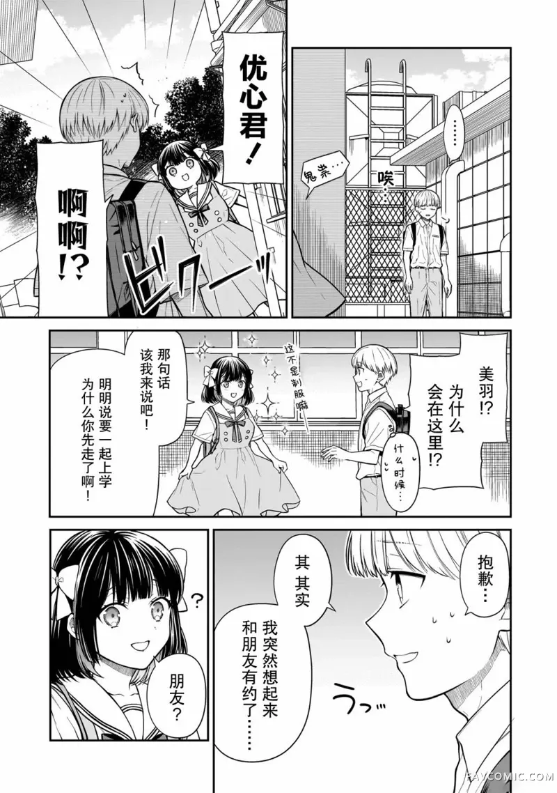 美羽永远是朋友第01話P30