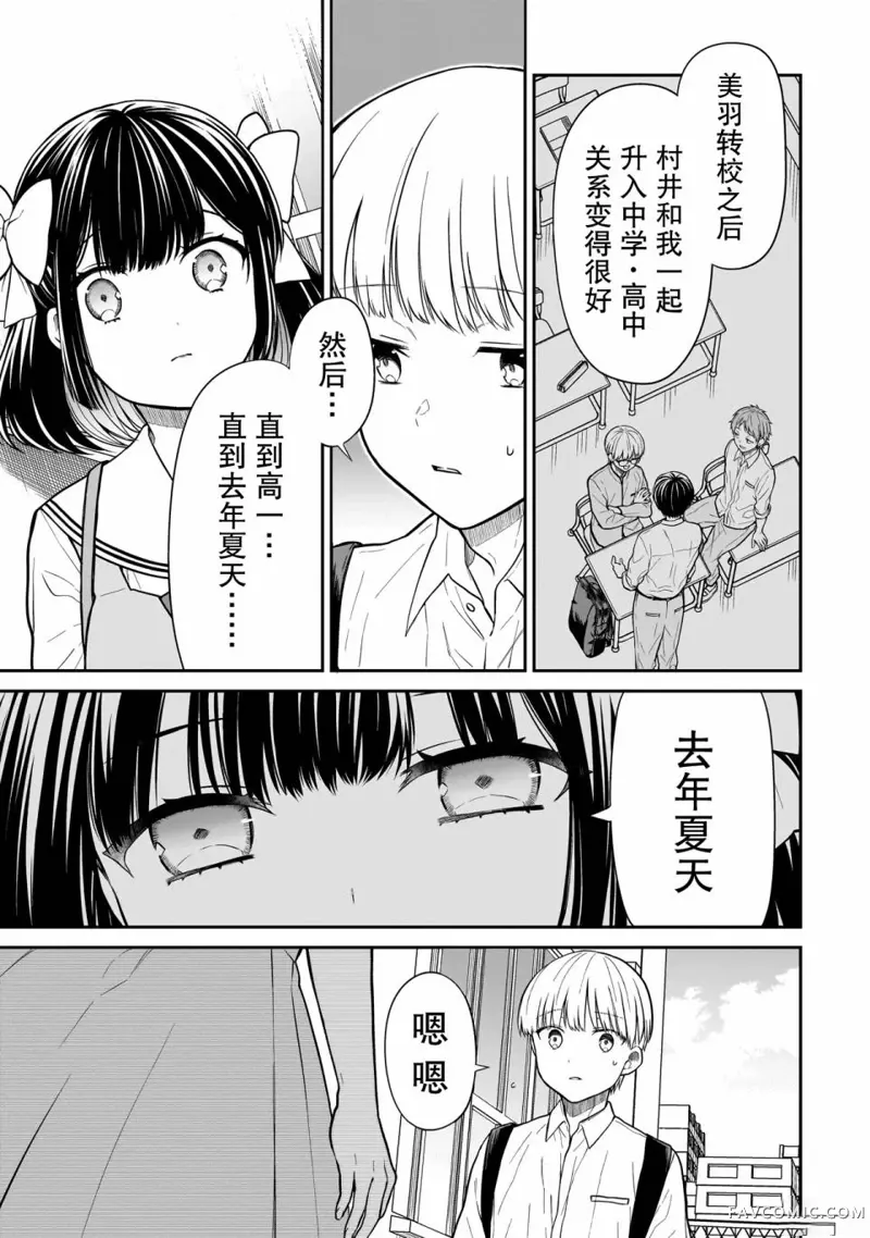 美羽永远是朋友第01話P32