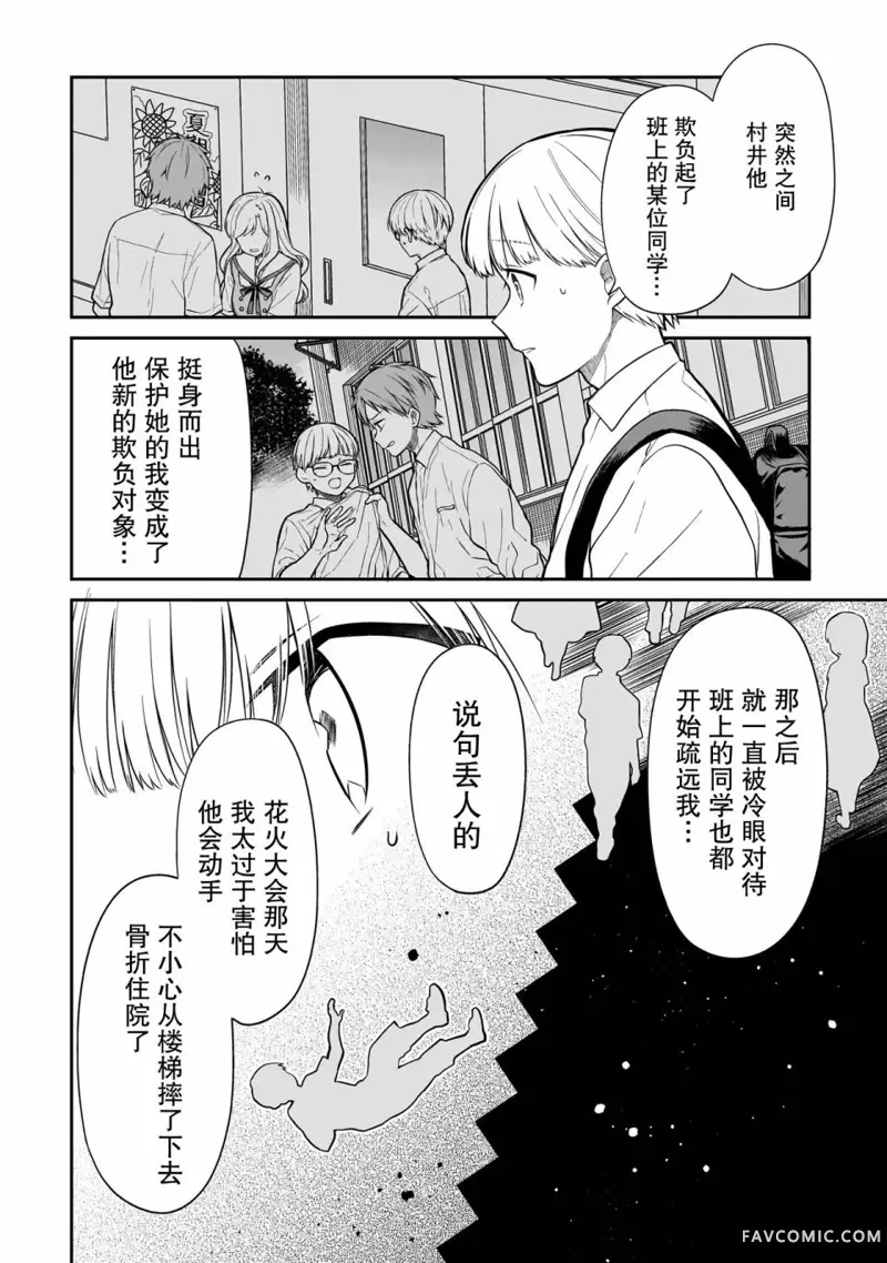 美羽永远是朋友第01話P33