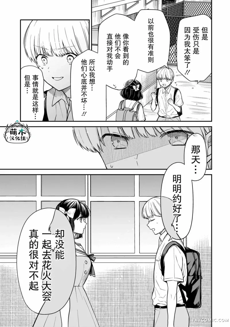 美羽永远是朋友第01話P34