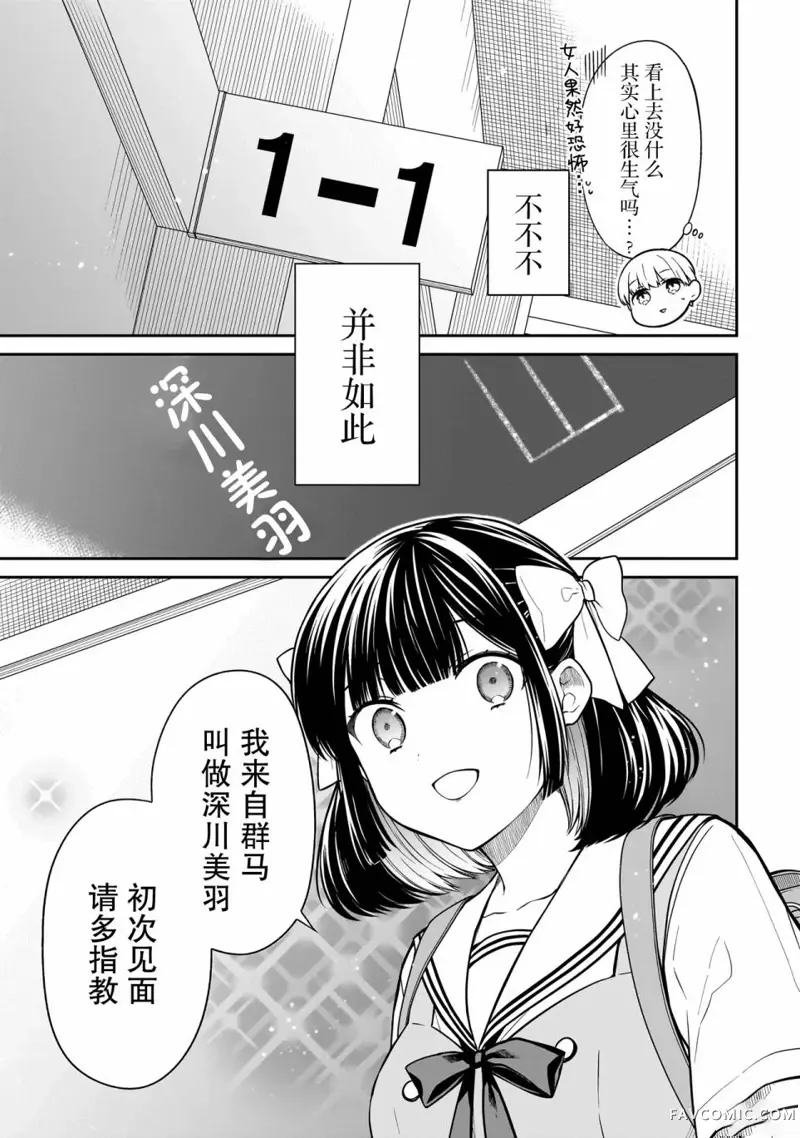 美羽永远是朋友第01話P36