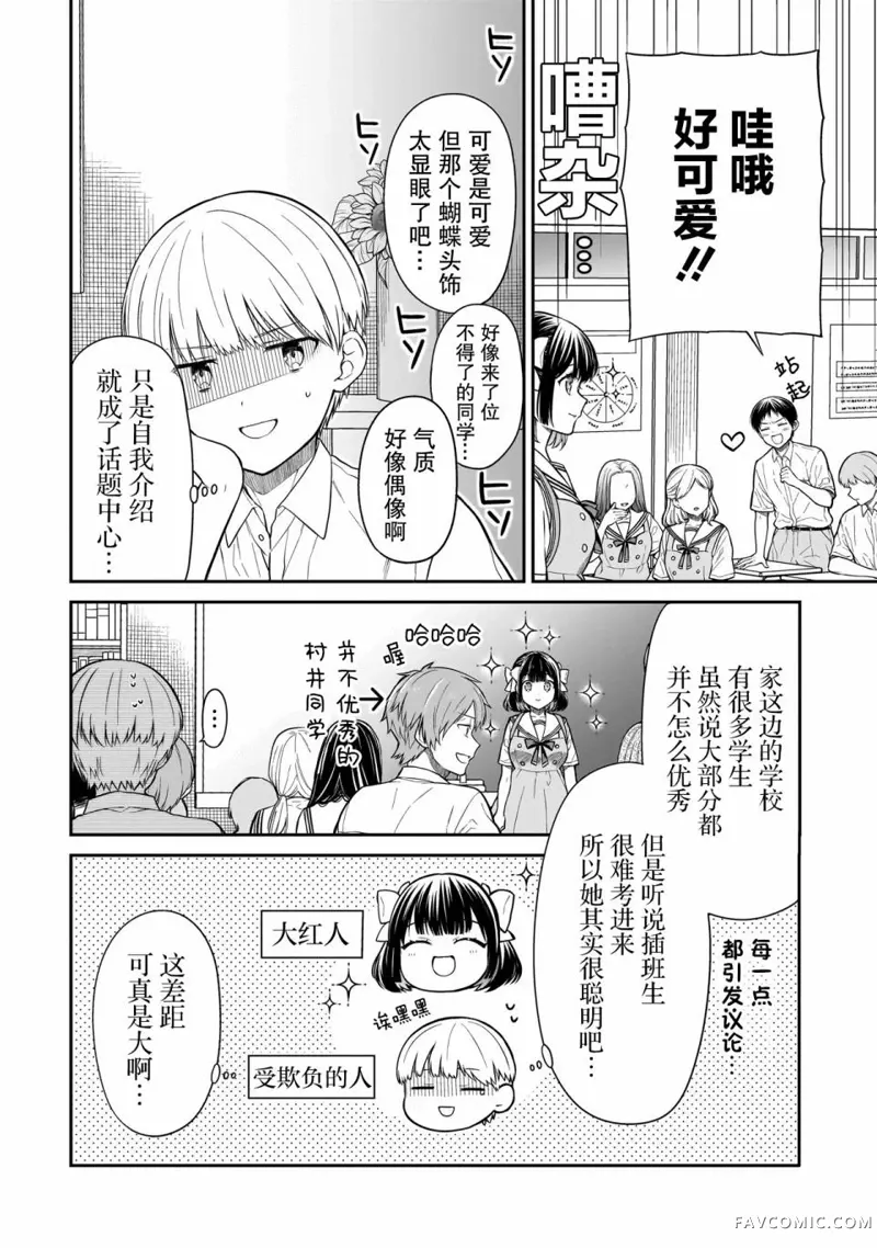 美羽永远是朋友第01話P37