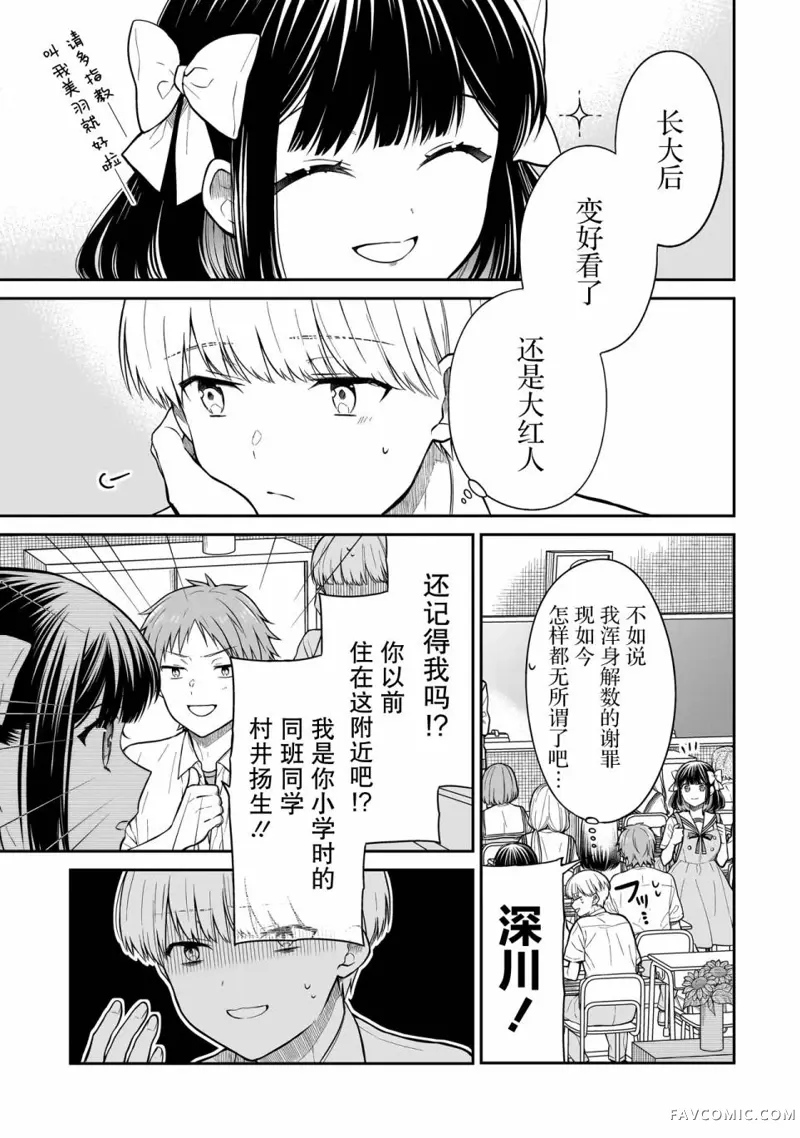 美羽永远是朋友第01話P38