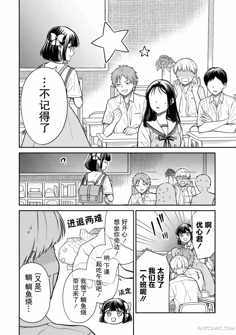 美羽永远是朋友第01話P39