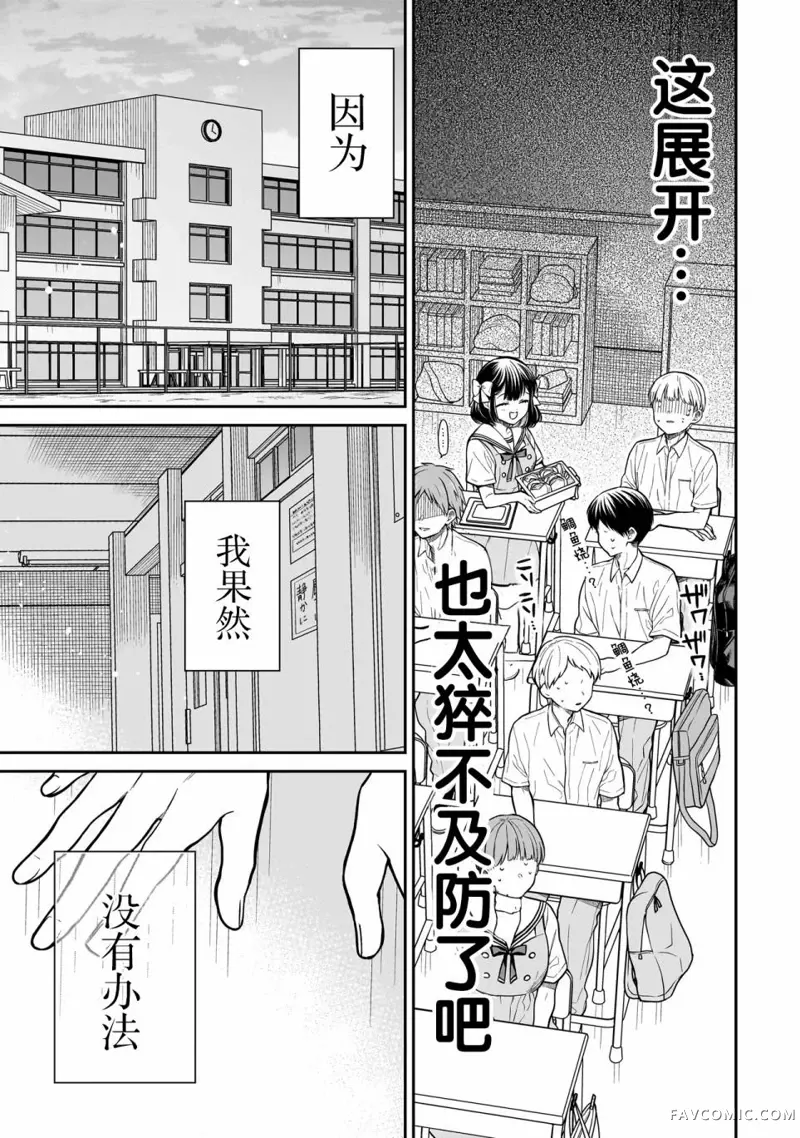 美羽永远是朋友第01話P40