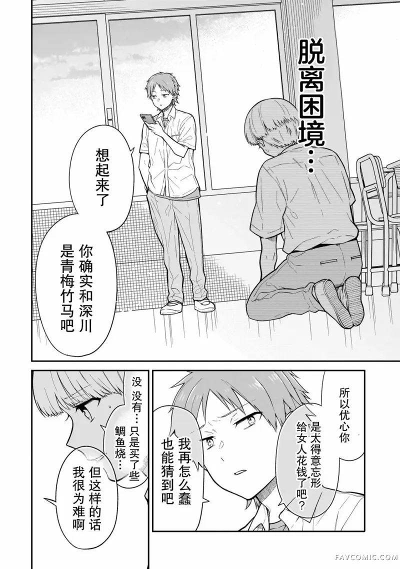 美羽永远是朋友第01話P41