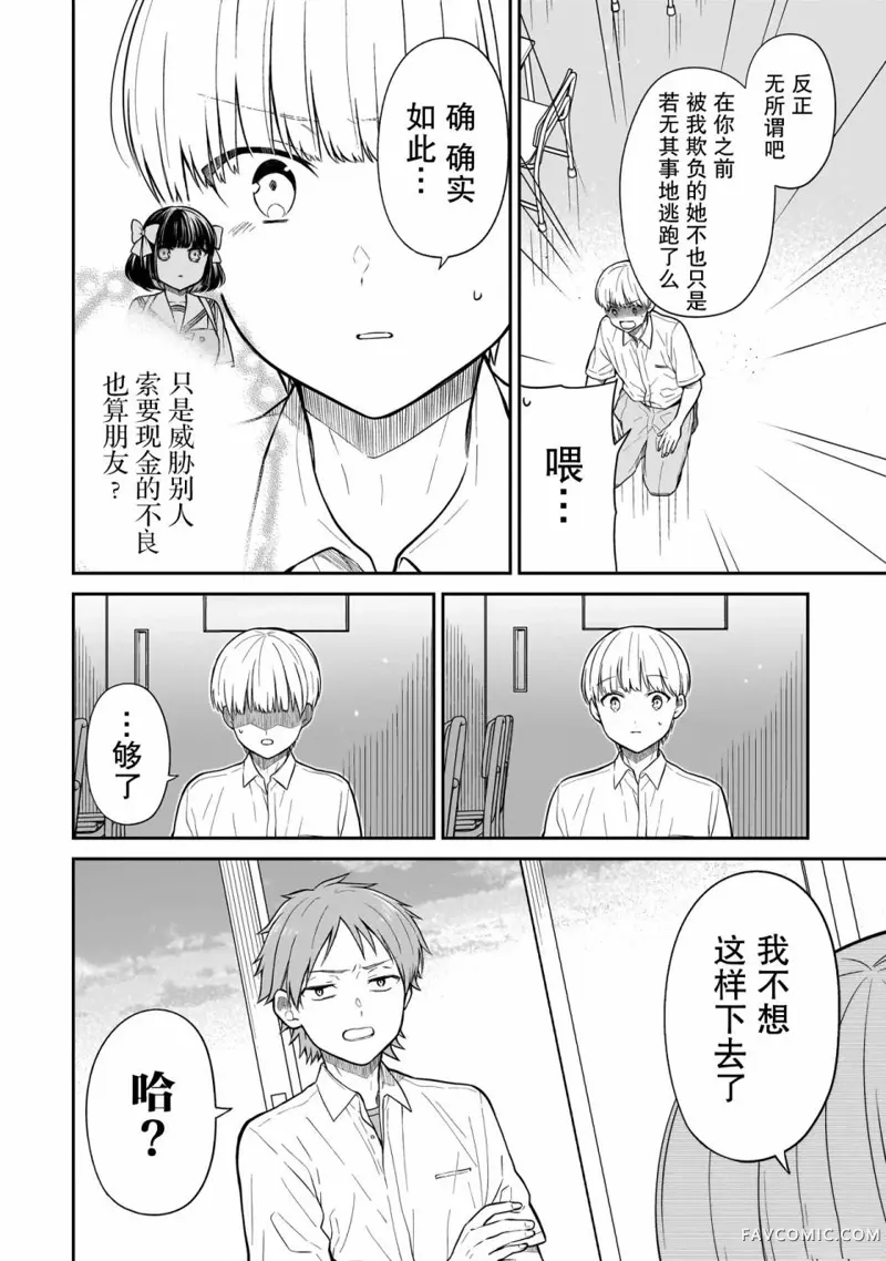 美羽永远是朋友第01話P43