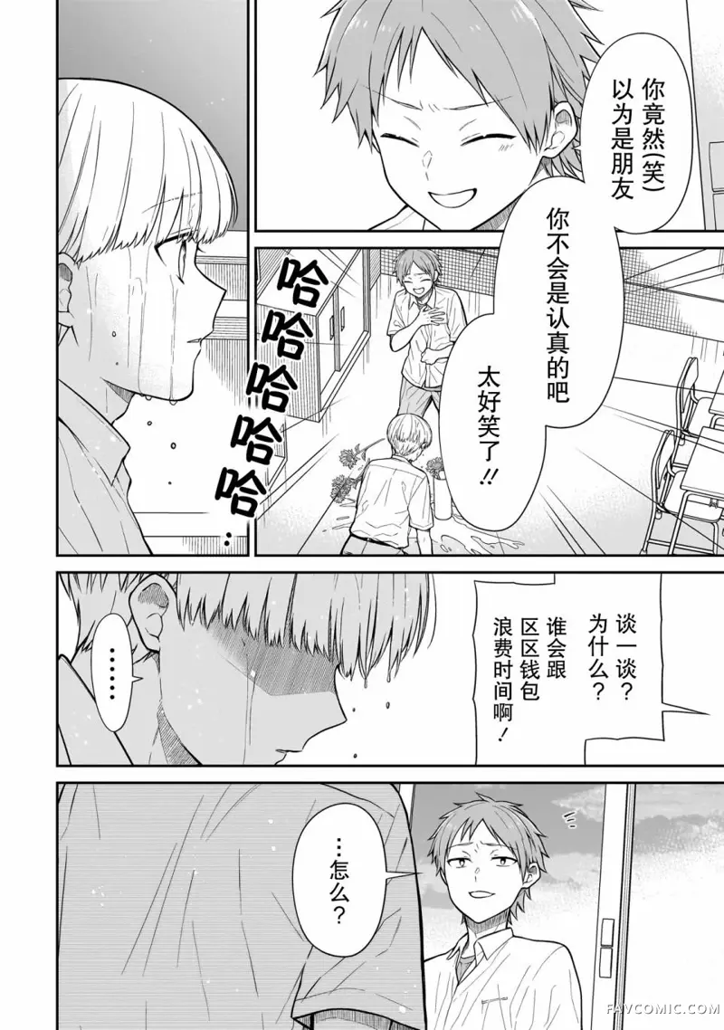 美羽永远是朋友第01話P45