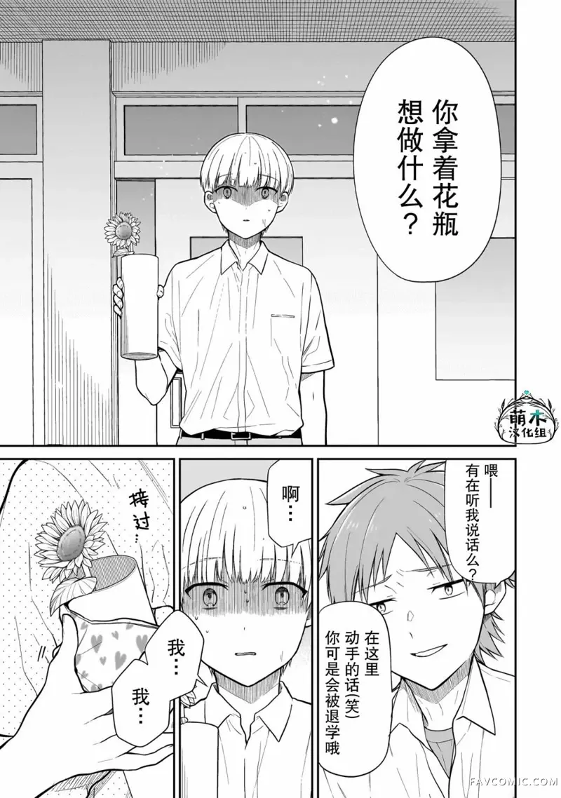 美羽永远是朋友第01話P46