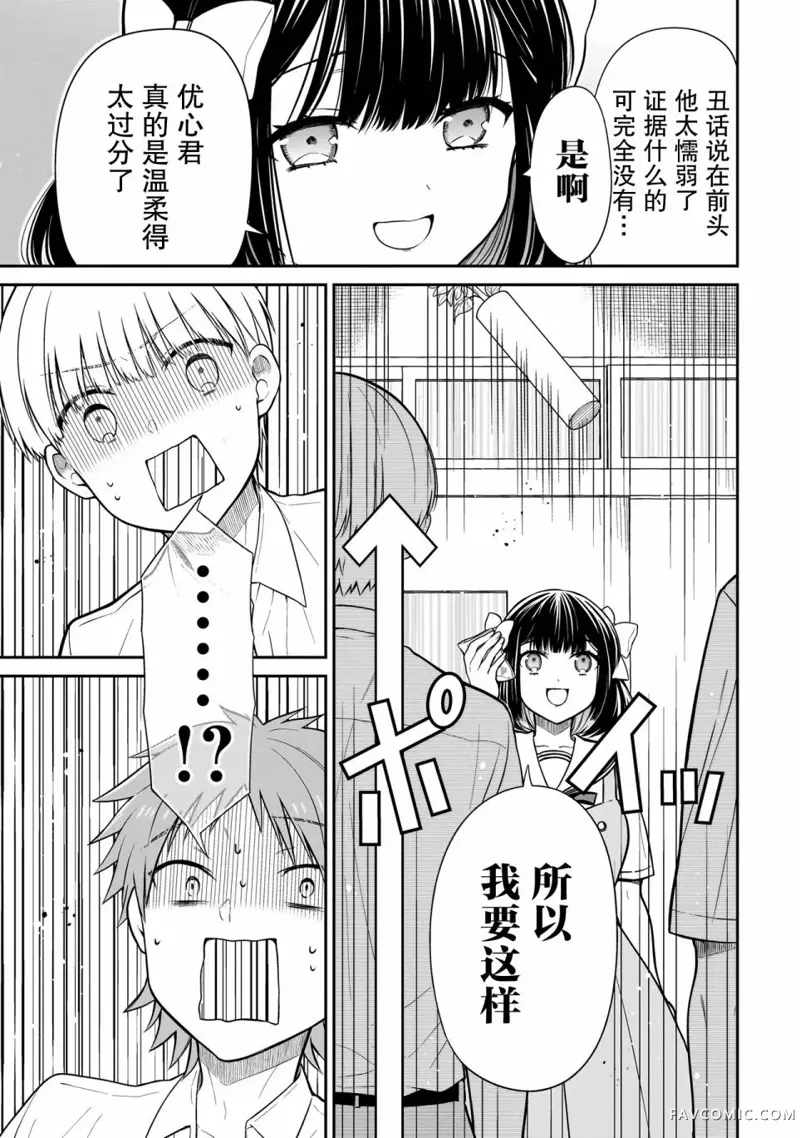 美羽永远是朋友第01話P48