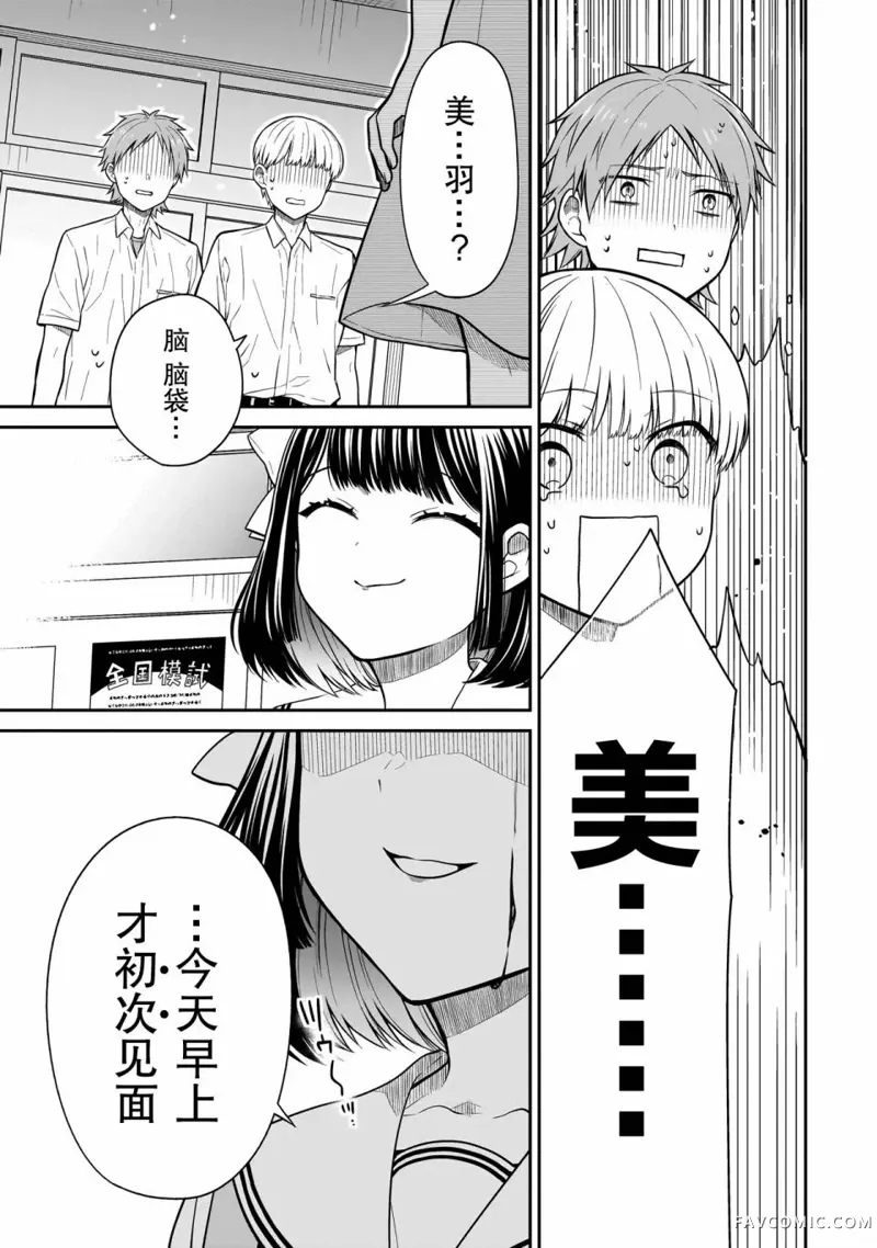 美羽永远是朋友第01話P50