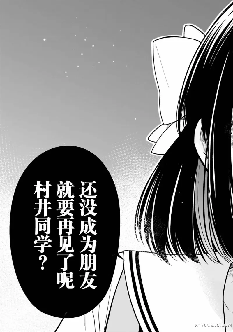 美羽永远是朋友第01話P52