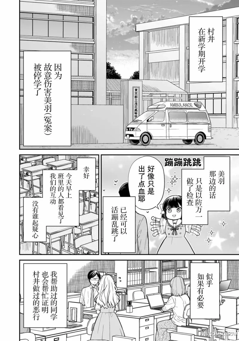 美羽永远是朋友第01話P53