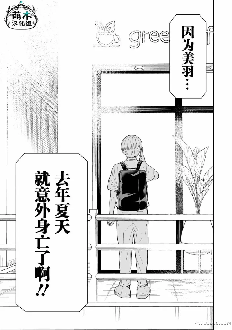 美羽永远是朋友第01話P56