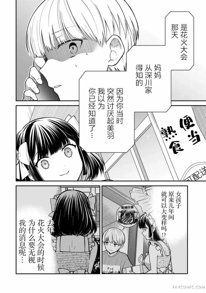 美羽永远是朋友第01話P57