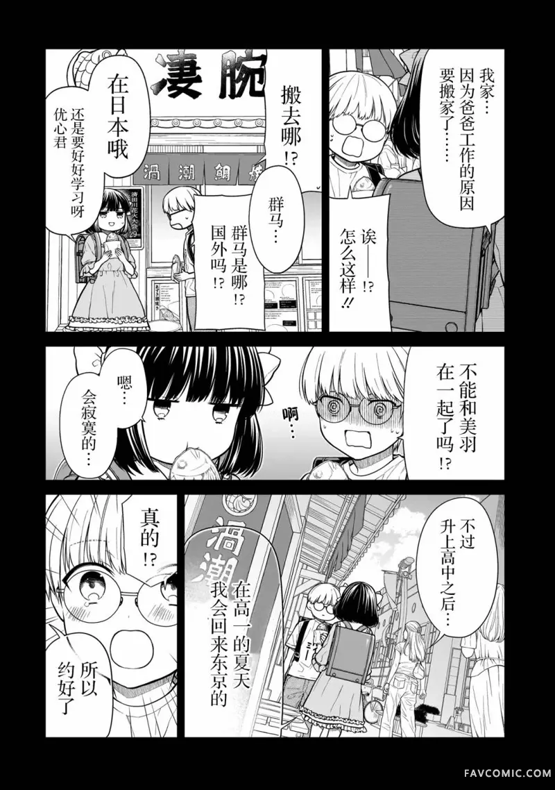 美羽永远是朋友第01話P7