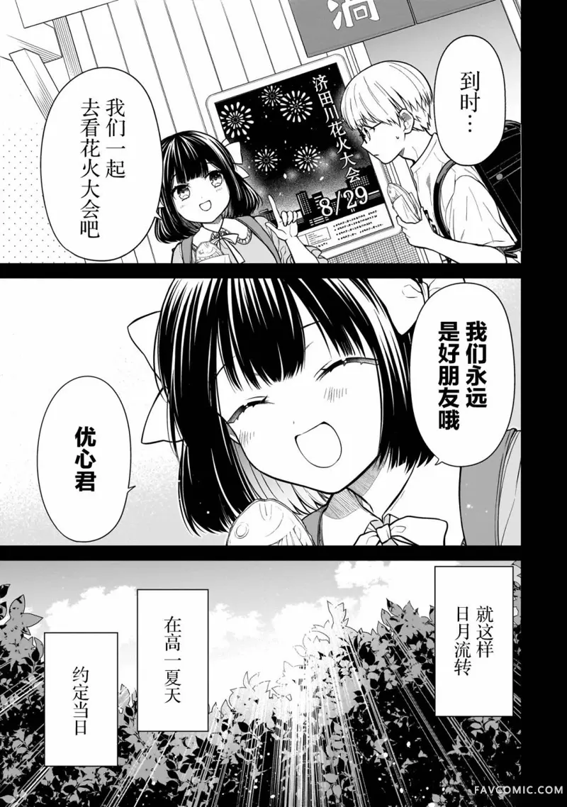 美羽永远是朋友第01話P8