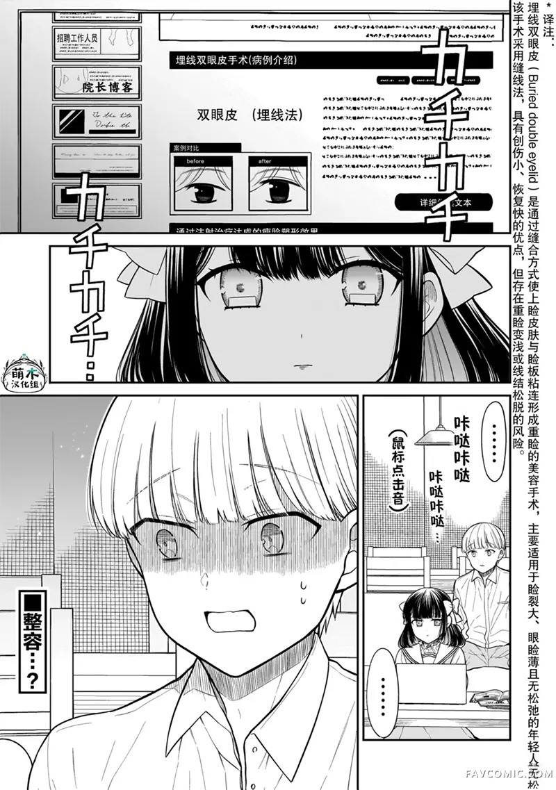 美羽永远是朋友第16話P1