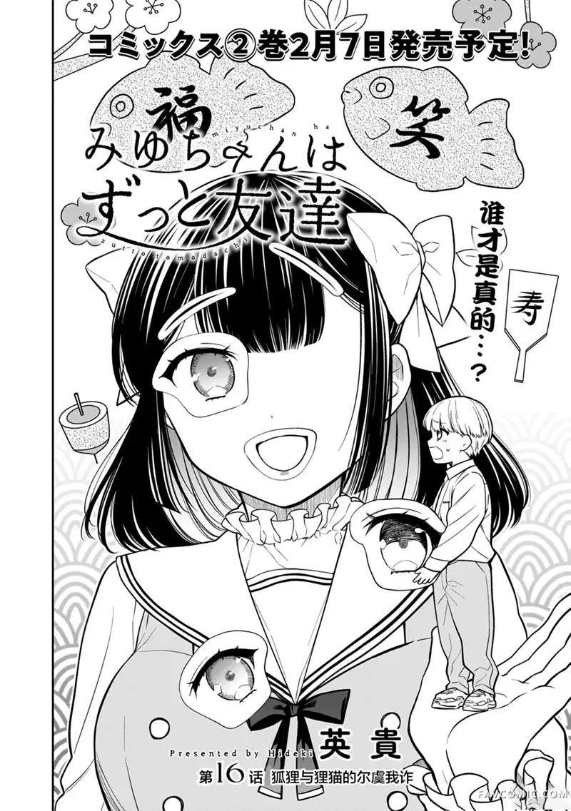 美羽永远是朋友第16話P2