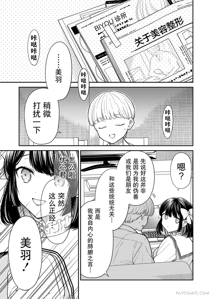 美羽永远是朋友第16話P3