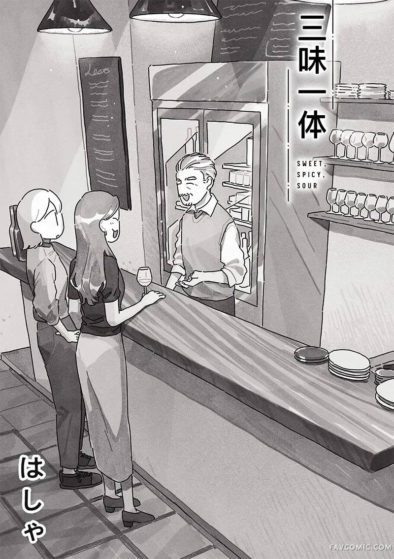 三味一体第14話P1