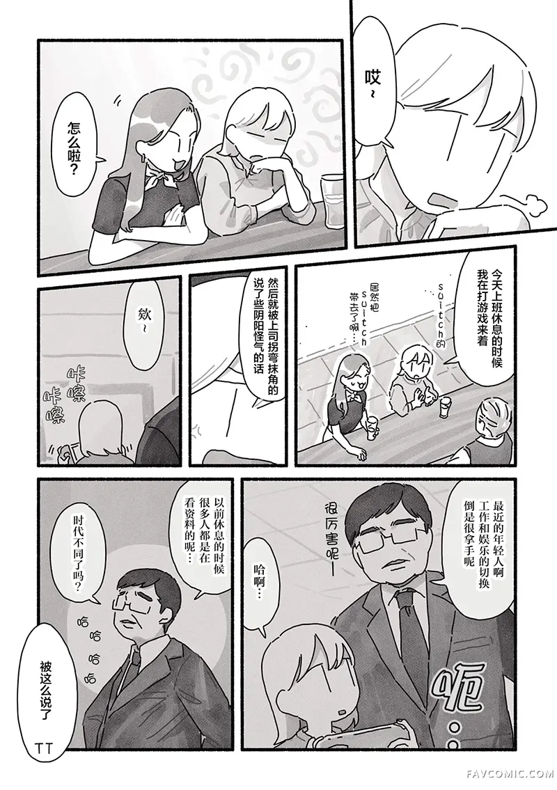 三味一体第14話P2