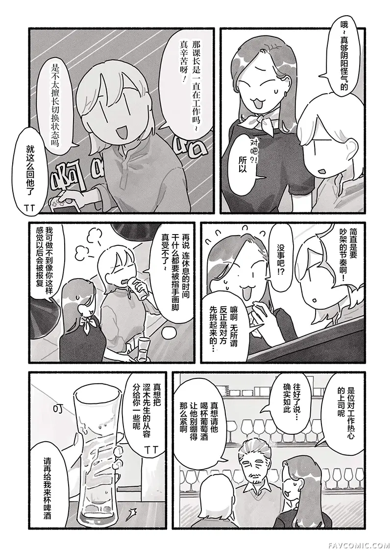 三味一体第14話P3