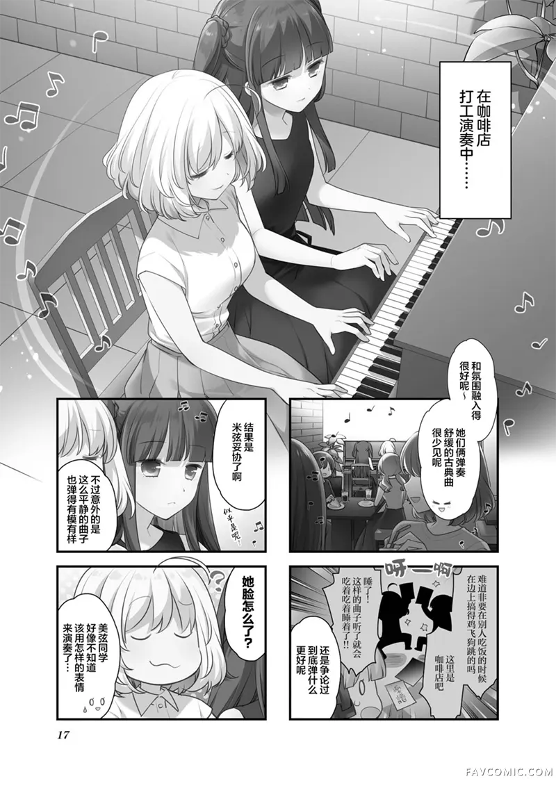 八十八琴键除以二第14話P1