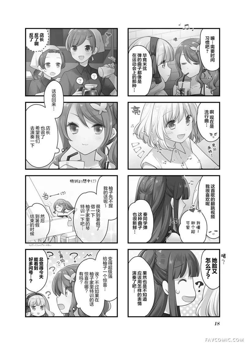 八十八琴键除以二第14話P2