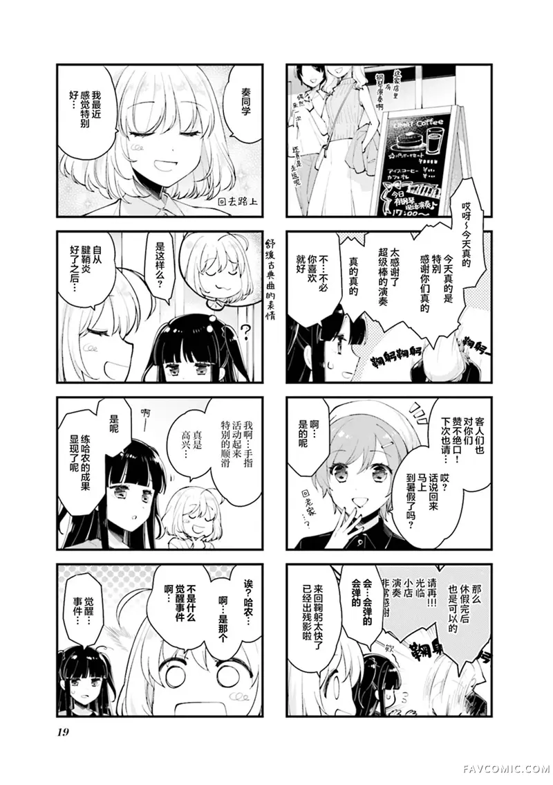 八十八琴键除以二第14話P3