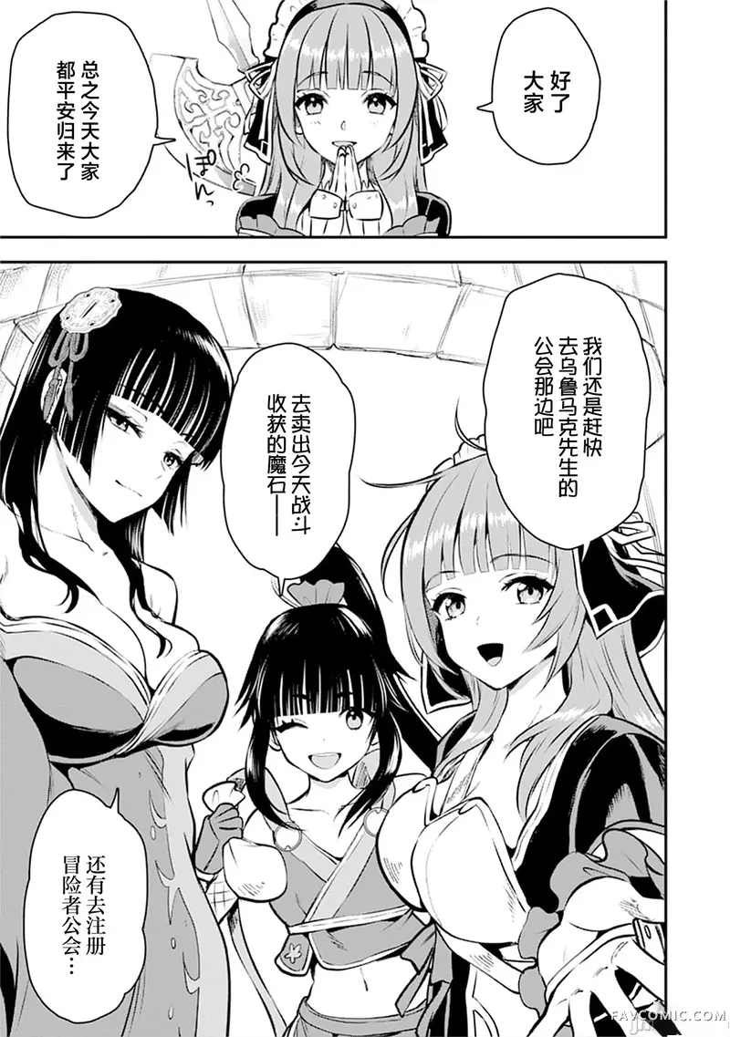 由魔剑师的魔剑开始的为了魔剑的后宫人生第33.2话P2