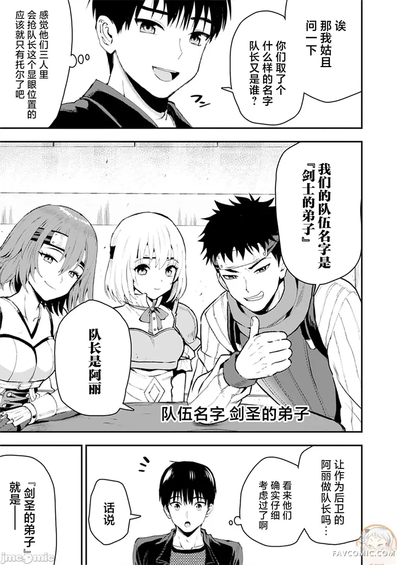 由魔剑师的魔剑开始的为了魔剑的后宫人生第34.1话P3