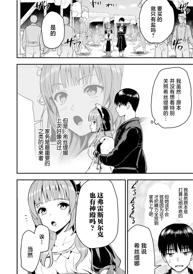 由魔剑师的魔剑开始的为了魔剑的后宫人生第34.2话P1