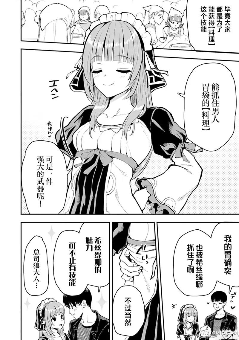 由魔剑师的魔剑开始的为了魔剑的后宫人生第34.2话P3