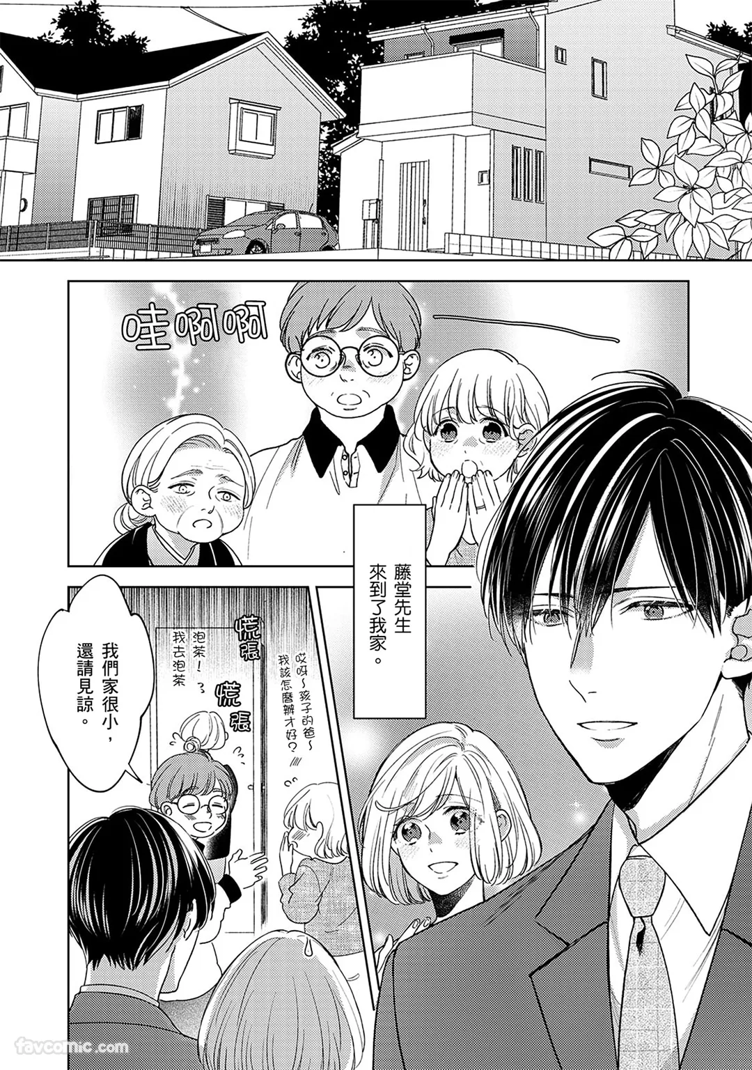 诱惑我的那个天才是妳吗？～禁慾系上司的甜宠求婚性爱即将来袭～第7话P2