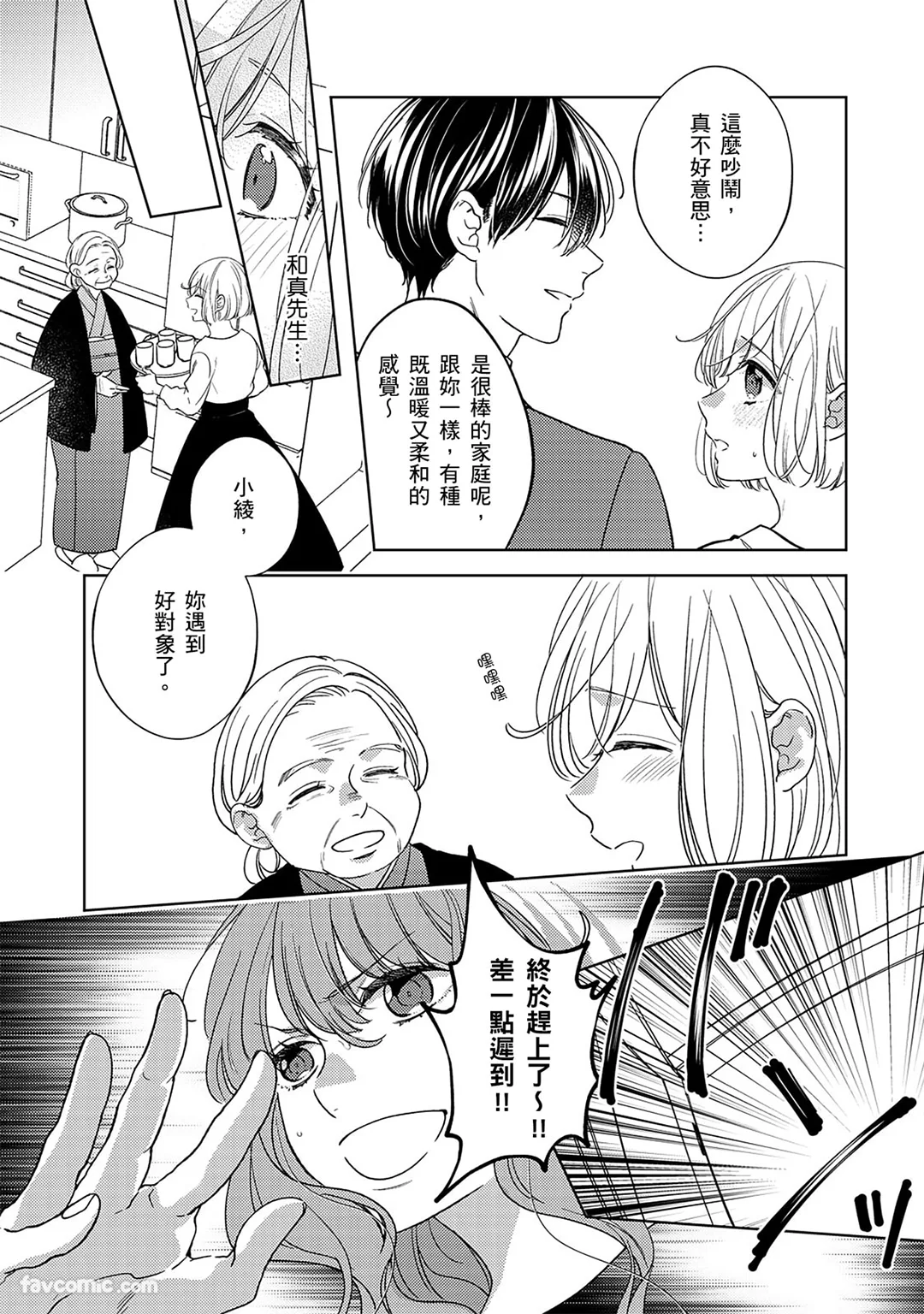 诱惑我的那个天才是妳吗？～禁慾系上司的甜宠求婚性爱即将来袭～第7话P3