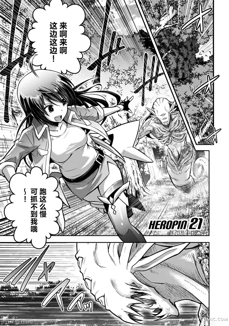 EDEN's GIRL 女主角危机频发的异世界之岛第21话P1