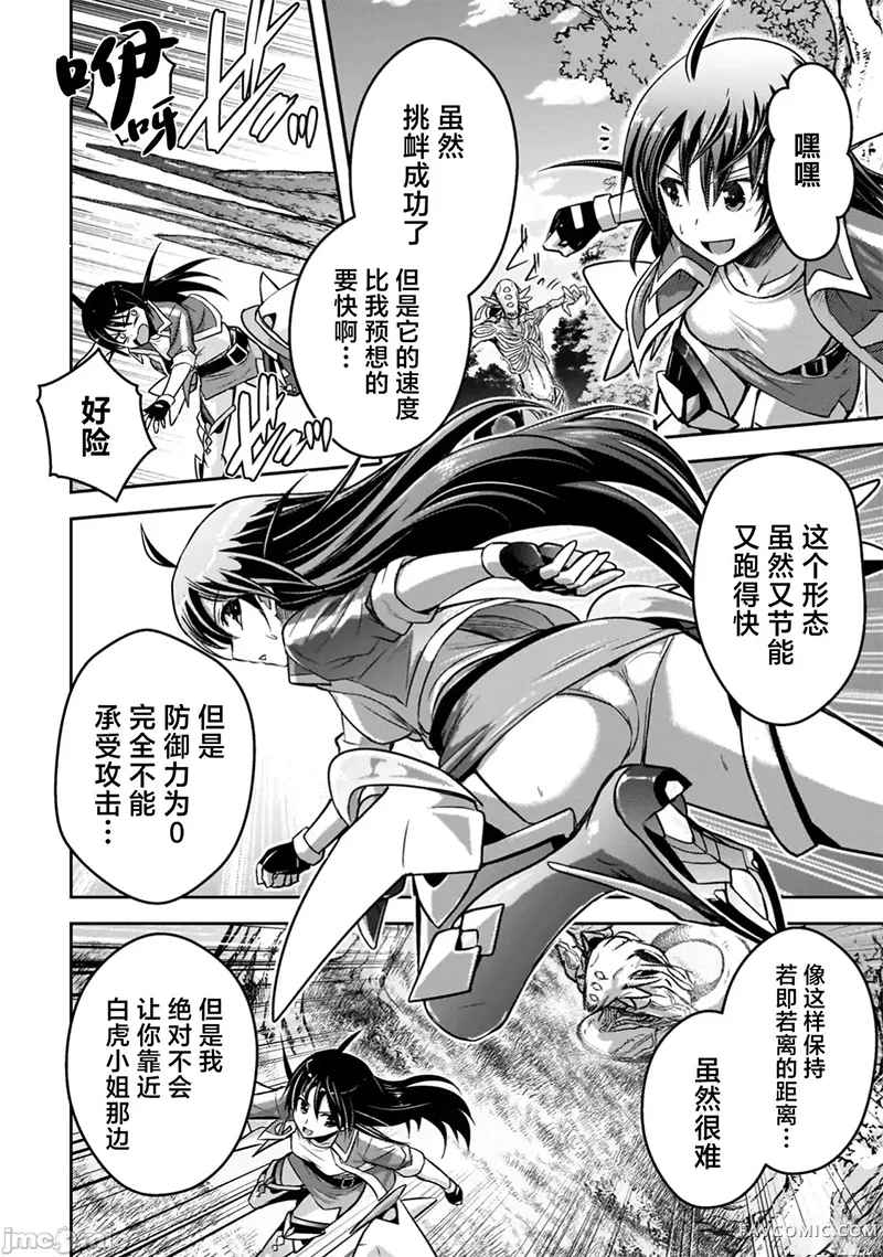 EDEN's GIRL 女主角危机频发的异世界之岛第21话P2