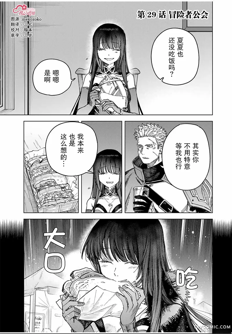 魔女与佣兵第29.1話P1