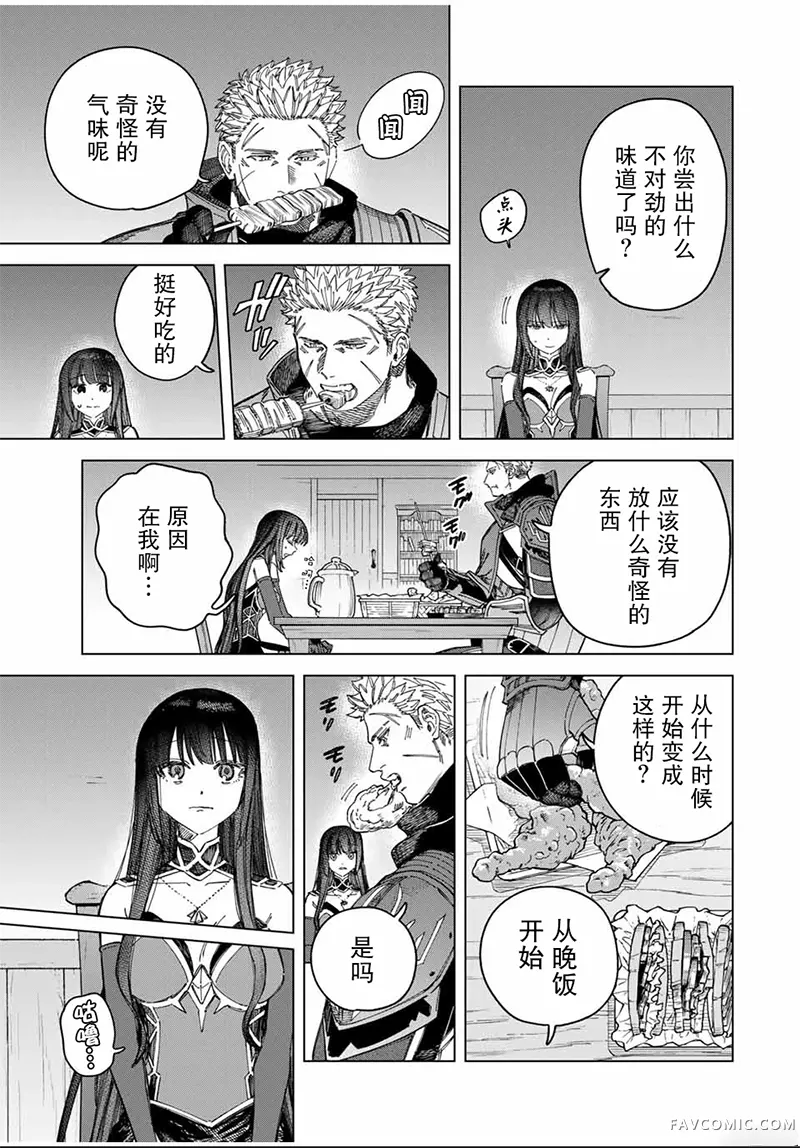 魔女与佣兵第29.1話P3